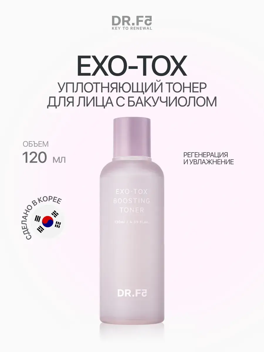 DR.F5 EXO-TOX Boosting Toner with Bakuchiol, 120 ml