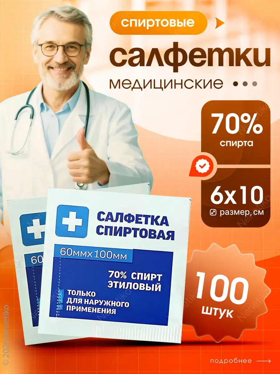 Nenetiko Medical Alcohol Wipes 100 mm, 100 Count