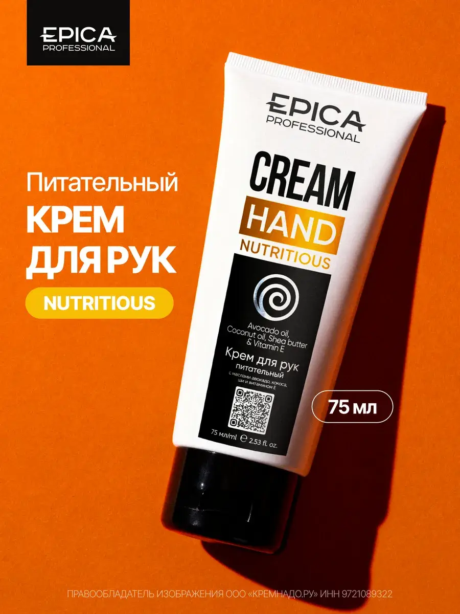 EPICA Nutritious Nourishing Hand Cream 75 ml