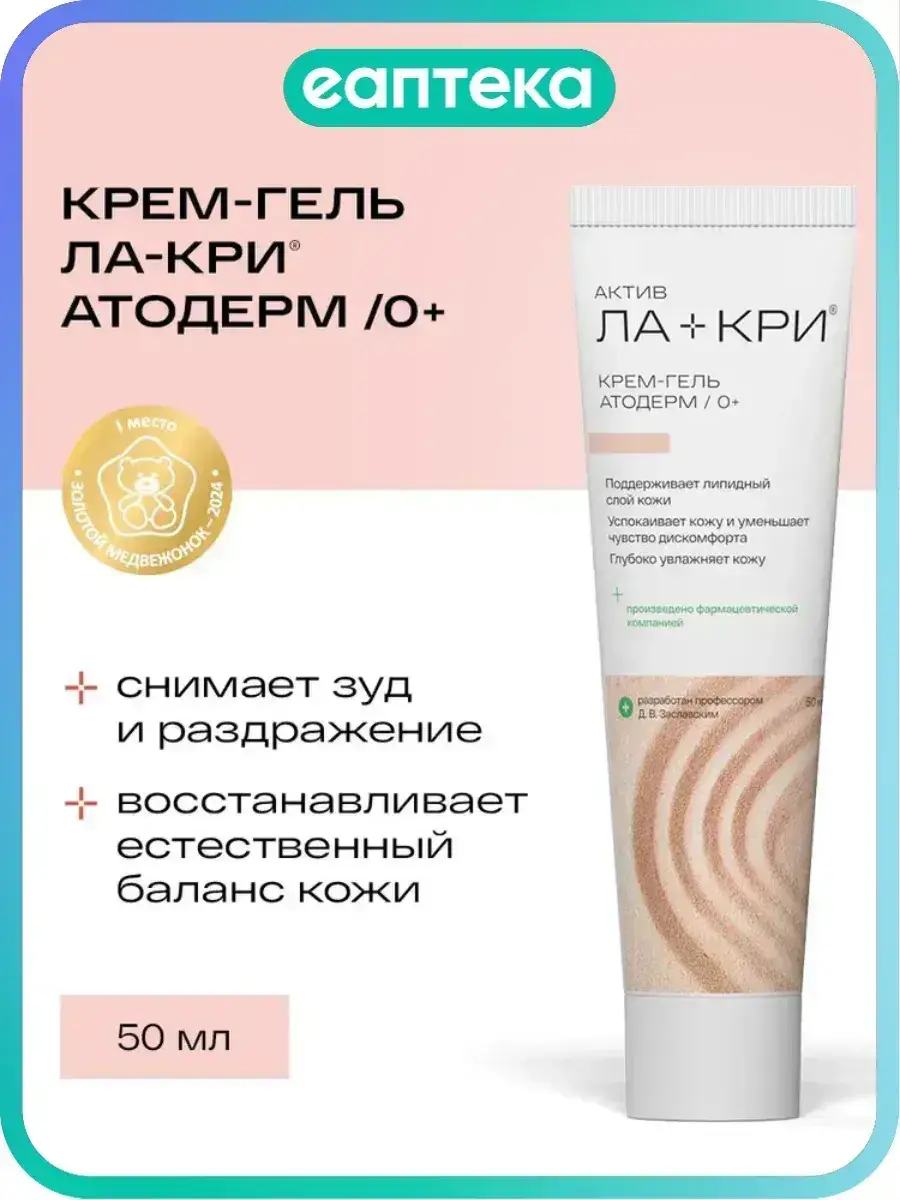 La-Cri Atoderm Cream-Gel 50 ml, 1 Count