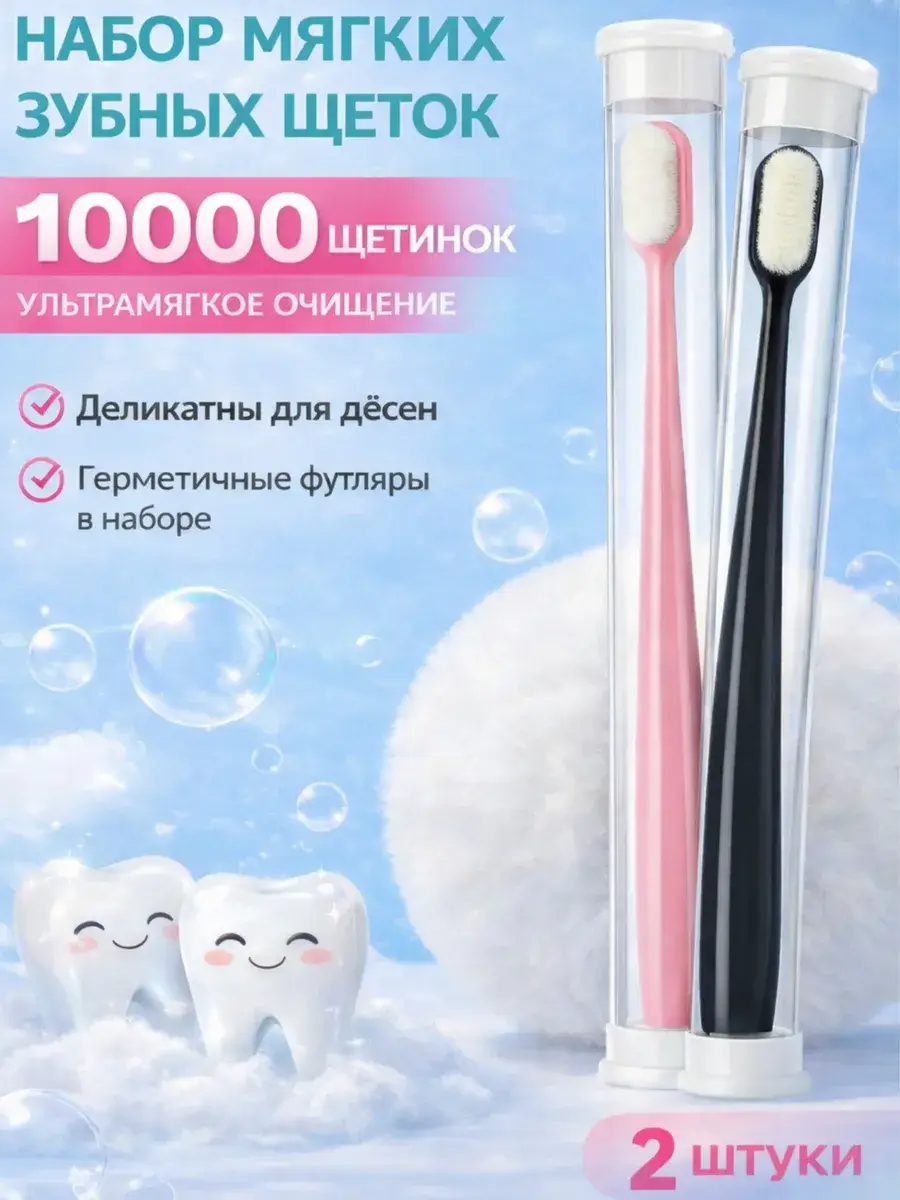 Soft Toothbrush Set in Case 2 Pack