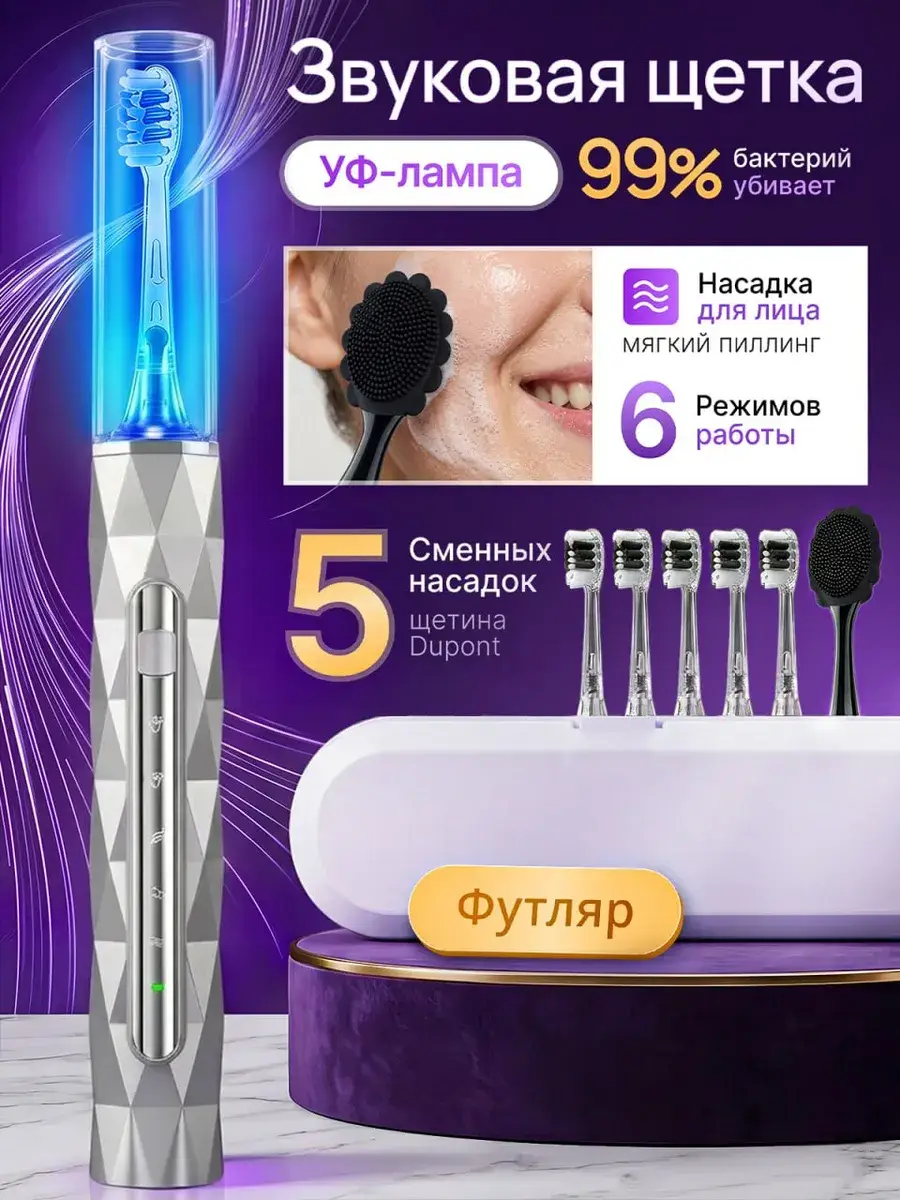 ulo Electric Toothbrush with UV Case & Face Brush