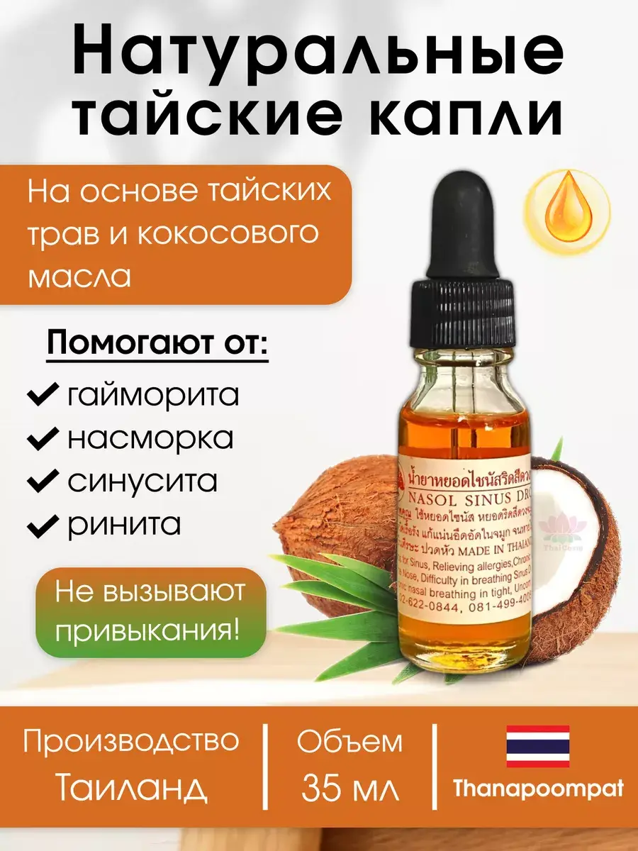 Thanyaporn Thai Natural Sinus Drops, 35 ml