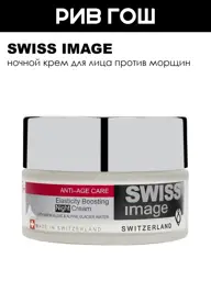 Swiss Image Night Anti-Wrinkle Cream 36+, 50 ml #1