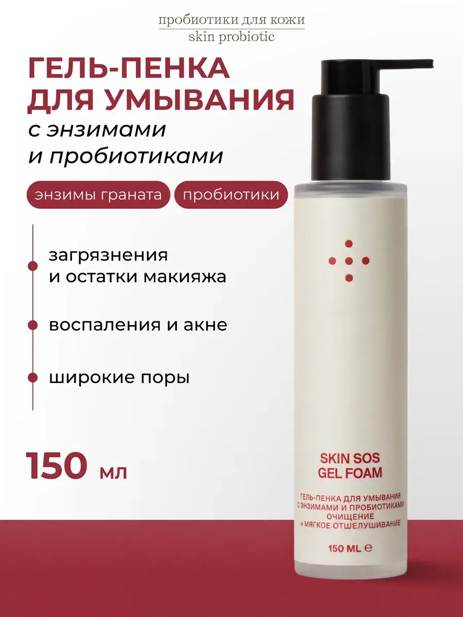 SkinProbiotic SkinSOS Facial Cleansing Foam, 150 ml
