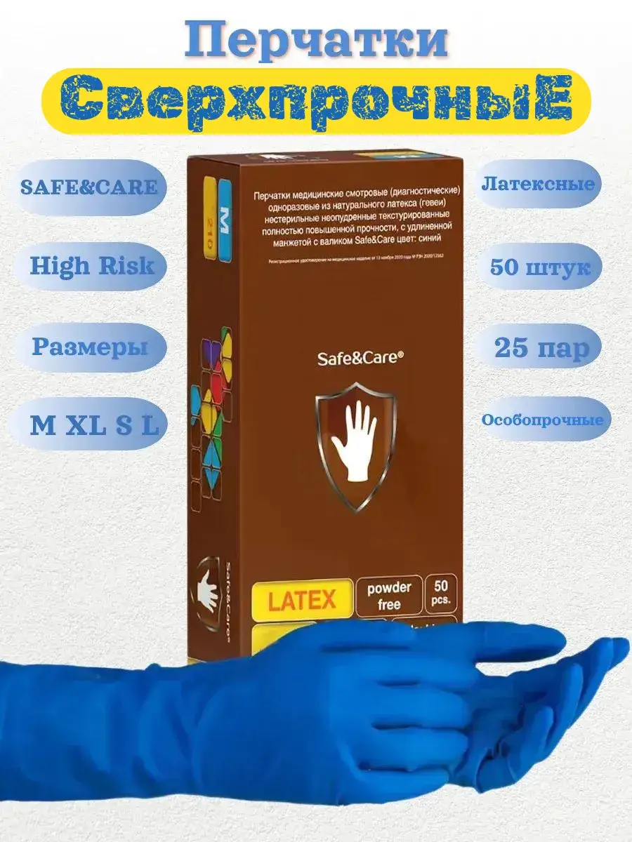 SAFE&CARE High Risk Heavy Duty Latex Gloves 50 ct 50 Count