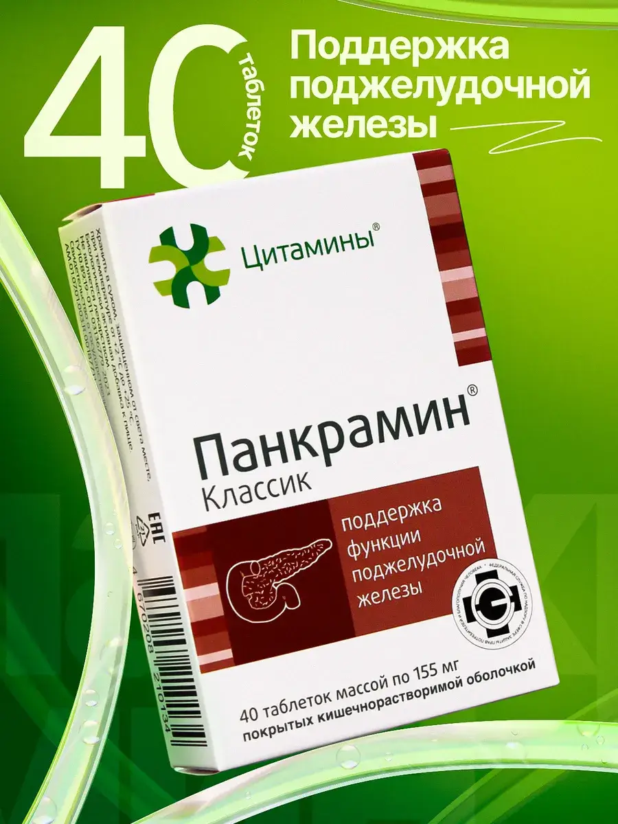 Pankramin Pancreatic Support Tablets, 40 Pack