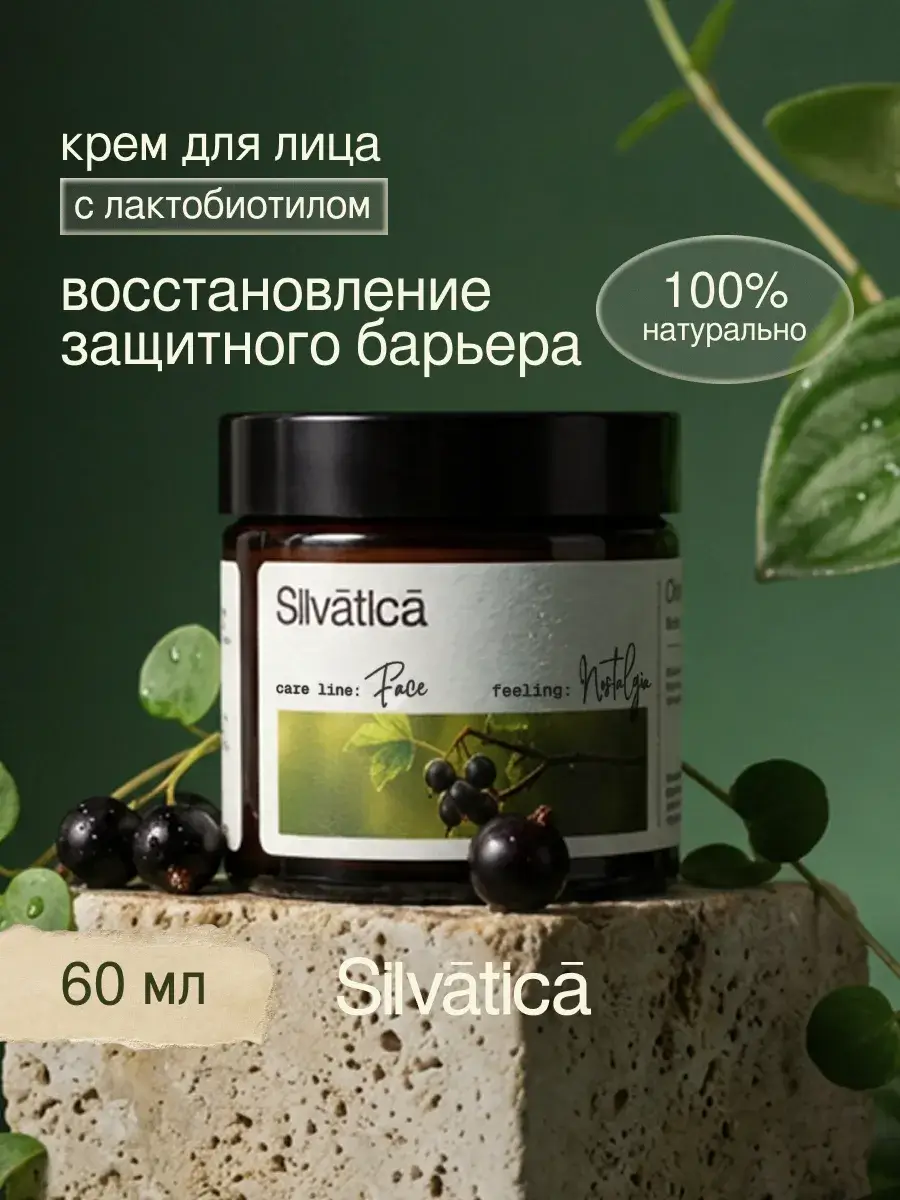 Silvatica Moisturizing Face Cream with Lactobiotics 60 ml