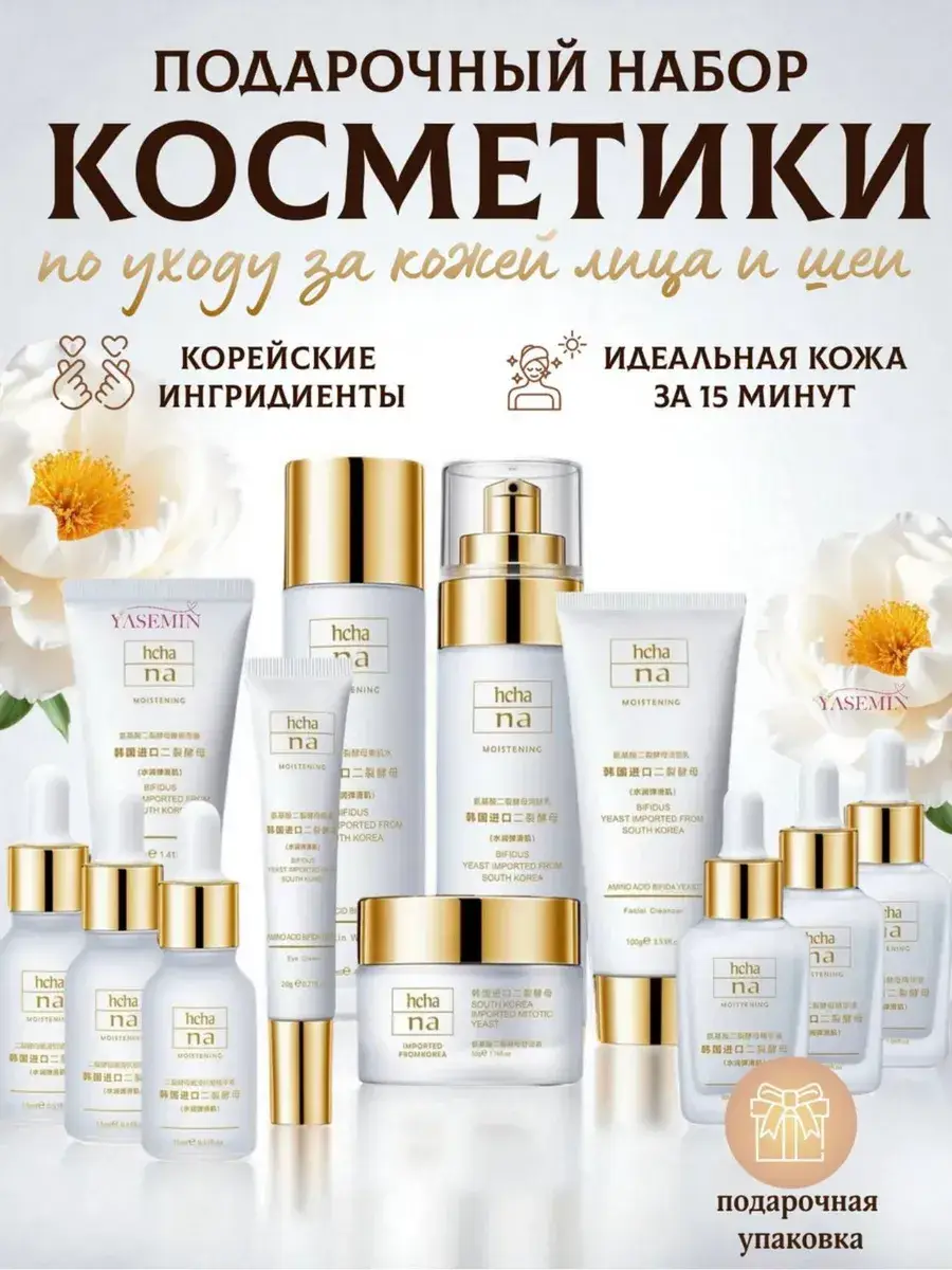Gift Cosmetic Set 12-in-1