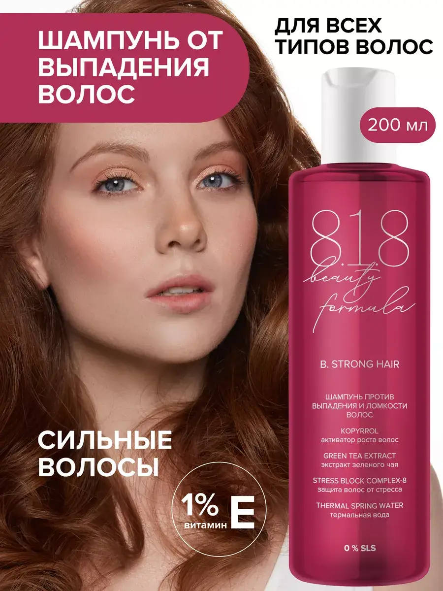 8.1.8 beauty formula Hair Loss Control Shampoo 200 ml