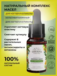 SIBERINA Nail and Cuticle Oil, 10 ml #1