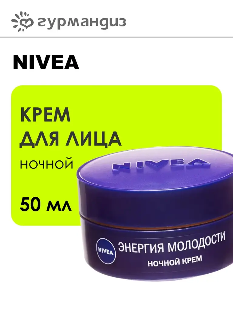 NIVEA Youth Energy 65+ Night Face Cream, 50 ml #1