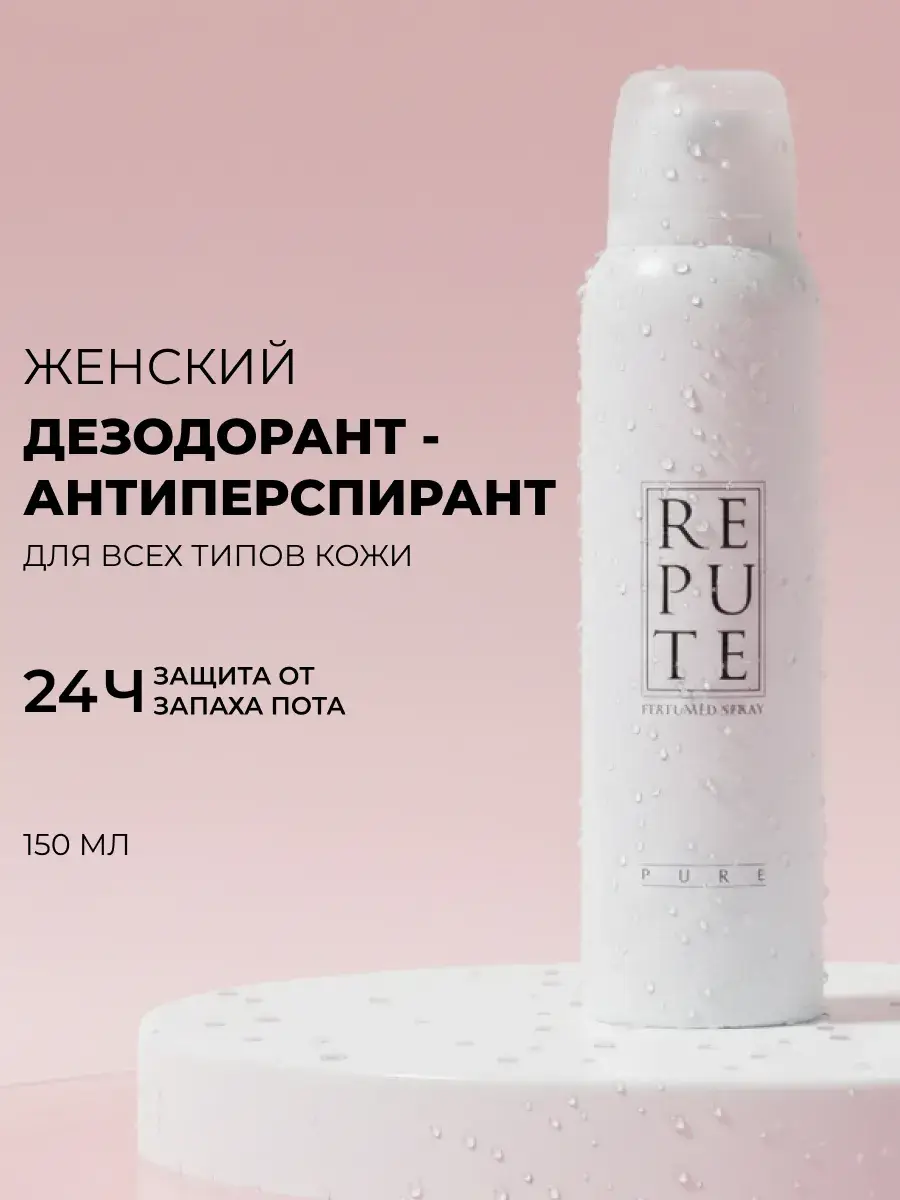 Repute Pure Aerosol Deodorant Spray 150 ml