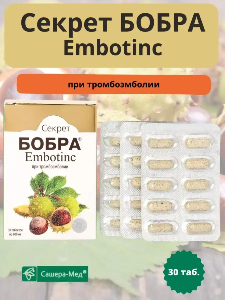 Sashera-Med Embotinc Beaver Secret Tablets, 30 Tablets 30 Count