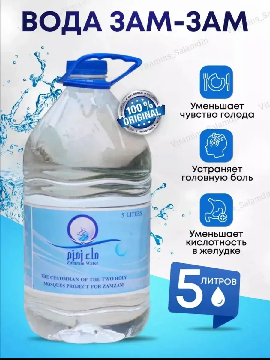 Zam Zam Water, 5000 ml Bottle
