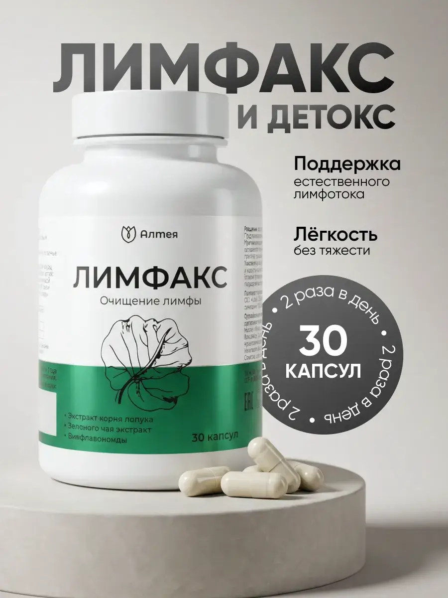 Alteya Lymfax Lymphatic System Support 30 Capsules