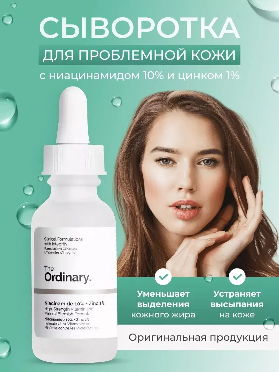 The Ordinary Niacinamide 10% + Zinc 1% Face Serum 30 ml