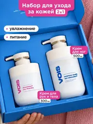 VOIS Gift Set of Hand, Body and Foot Creams Face Cream Set #1