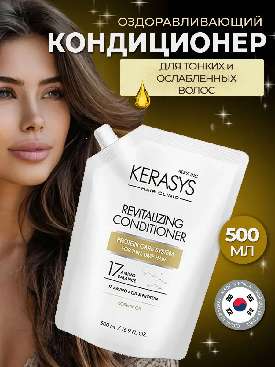 KeraSys Clinic Conditioner 500 ml