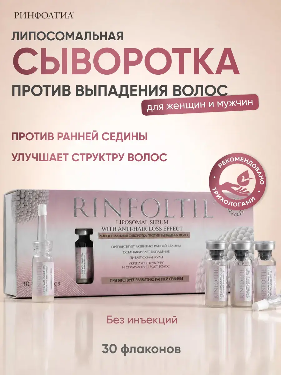Rinfoltil Liposomal Hair Serum 160 mg Pack of 30