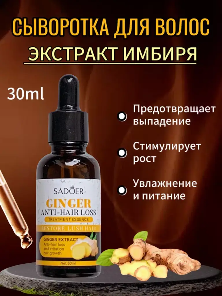 SADOER Ginger Hair and Beard Serum, 30 ml #1