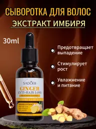 SADOER Ginger Hair and Beard Serum, 30 ml #1