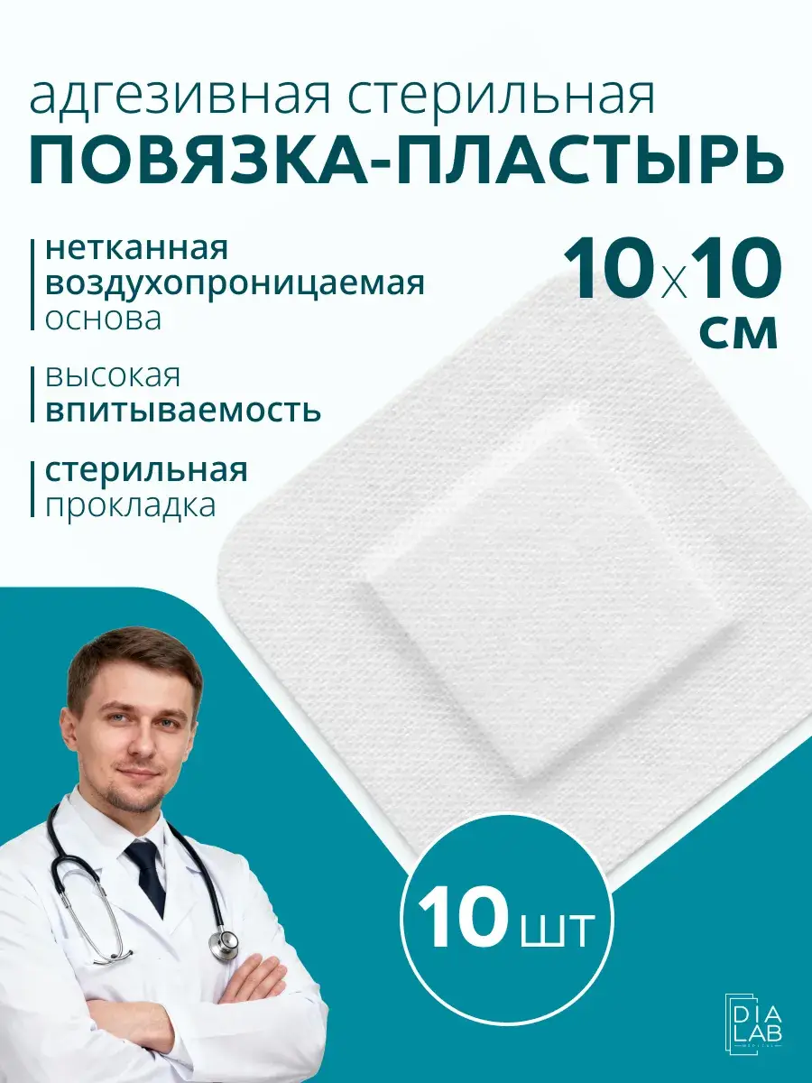 Postoperative Adhesive Bandage 10x10 cm Patches 10 Count