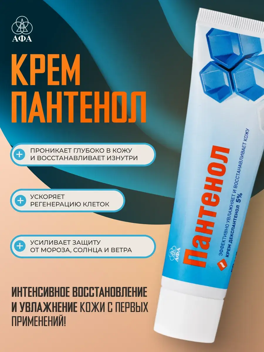 Apha Panthenol Moisturizing Cream with Dexpanthenol 5% 50 ml
