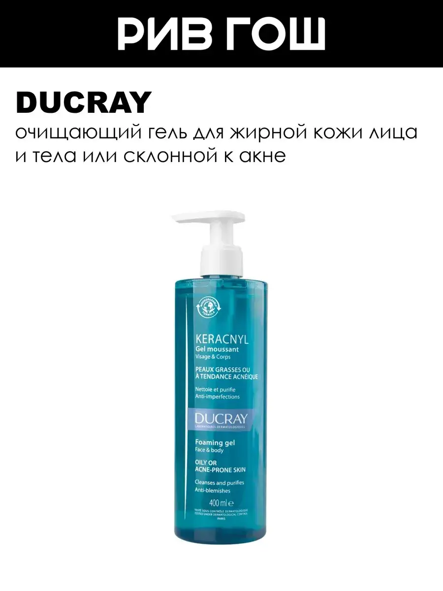 Ducray Keracnyl Purifying Cleansing Gel for Face and Body, 400 ml