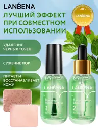 LANBENA Blackhead Mask and Pore Care Serum Set #1