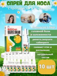 Chinese Propolis Nasal Spray, 10 Pieces #1