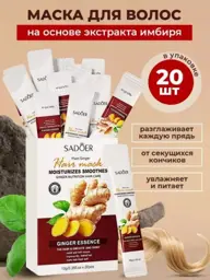 Ginger Extract Hair Mask, 240 g, Pack of 20 #1