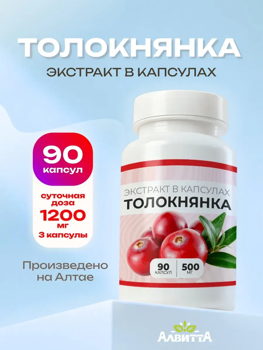 Alvitta Bearberry Extract Capsules, 90 Count