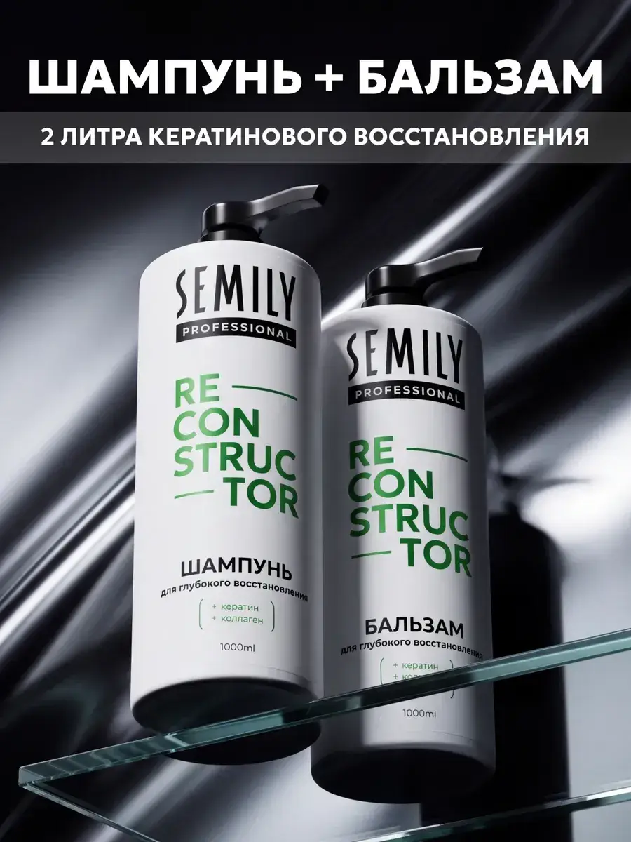 Semily Reconstructor Hair Shampoo and Balm Set 2000 ml