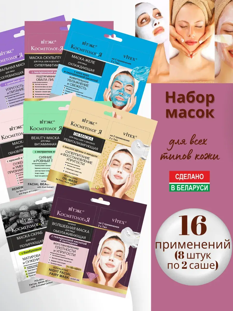 Vitex Facial Cosmetic Mask Set 9x2 Sachets