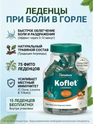 AumRa Koflet Herbal Throat Lozenges, 75 Lozenges 75 Count #1