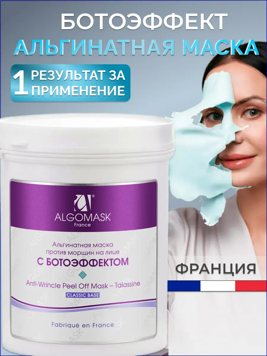 Algomask Professional Alginate Face Mask Botox Effect 200 g