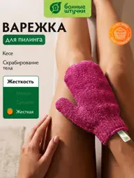 Bathing Bits Exfoliating Shower Mitt, Pink #1
