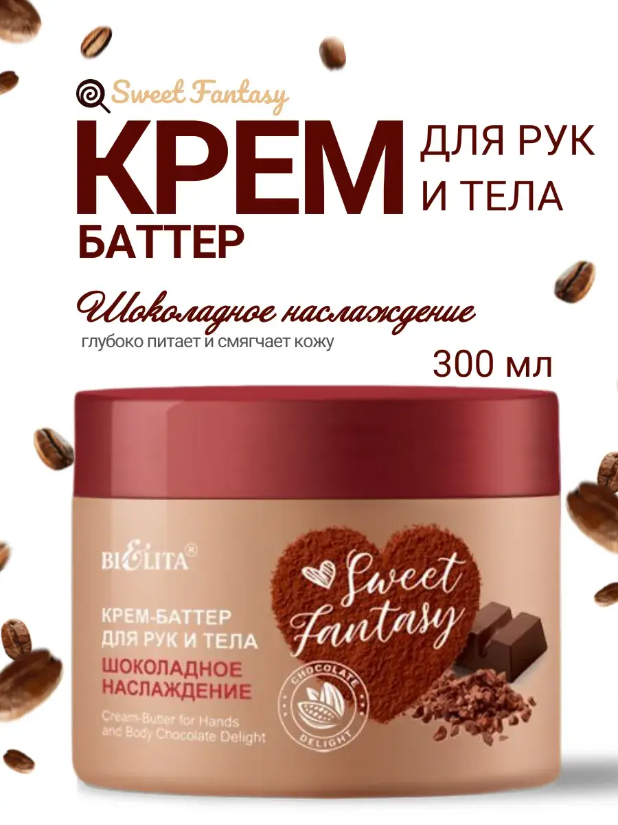 Belita Chocolate Delight Hand and Body Butter Cream