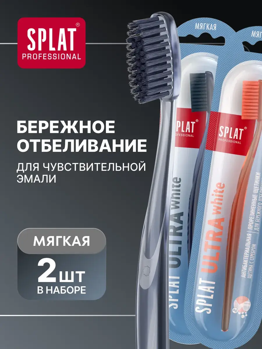 SPLAT Ultra White Soft Whitening Toothbrush, 2 Pack