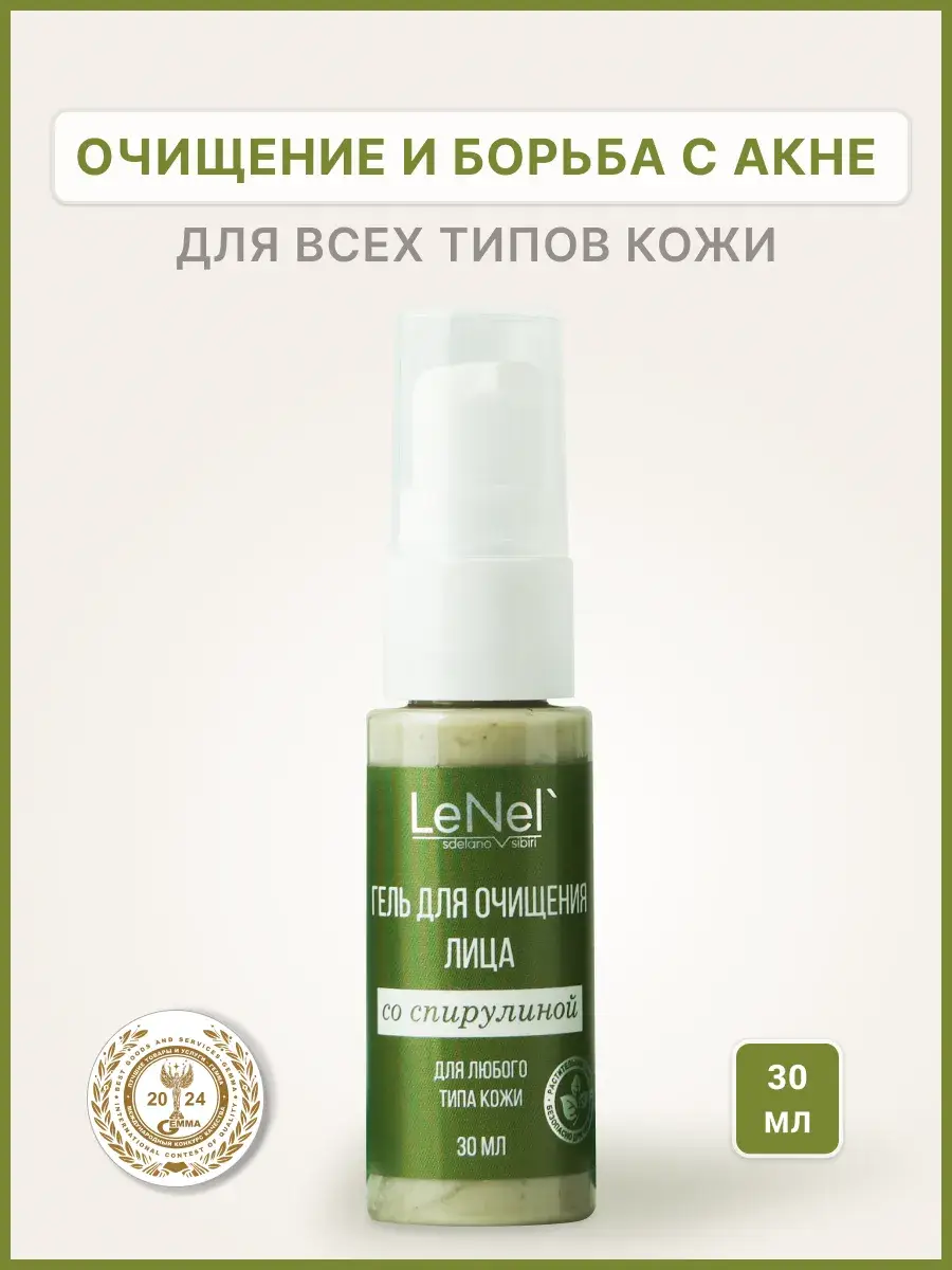 LeNel' sdelano in sibiri Spirulina Facial Cleansing Gel 30 ml