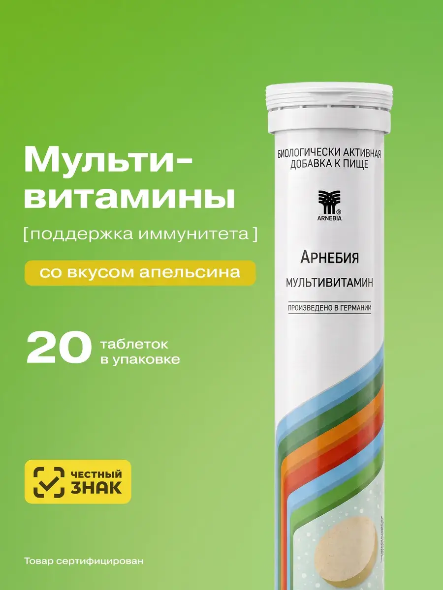 Arnebia Multivitamin Effervescent Tablets, 20 Count