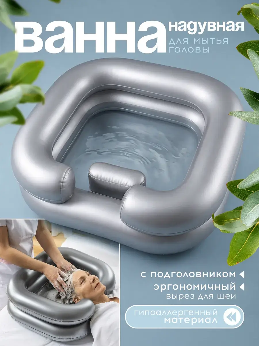 Inflatable Hair Washing Basin with Accessories 1 pc