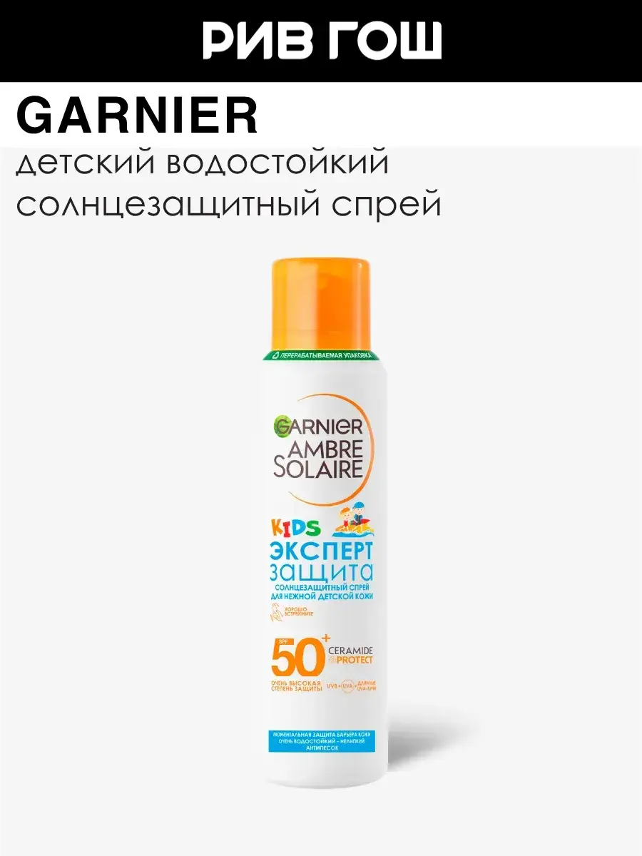 Garnier Ambre Solaire Kids Dry Sunscreen Spray SPF 50+ 150 ml
