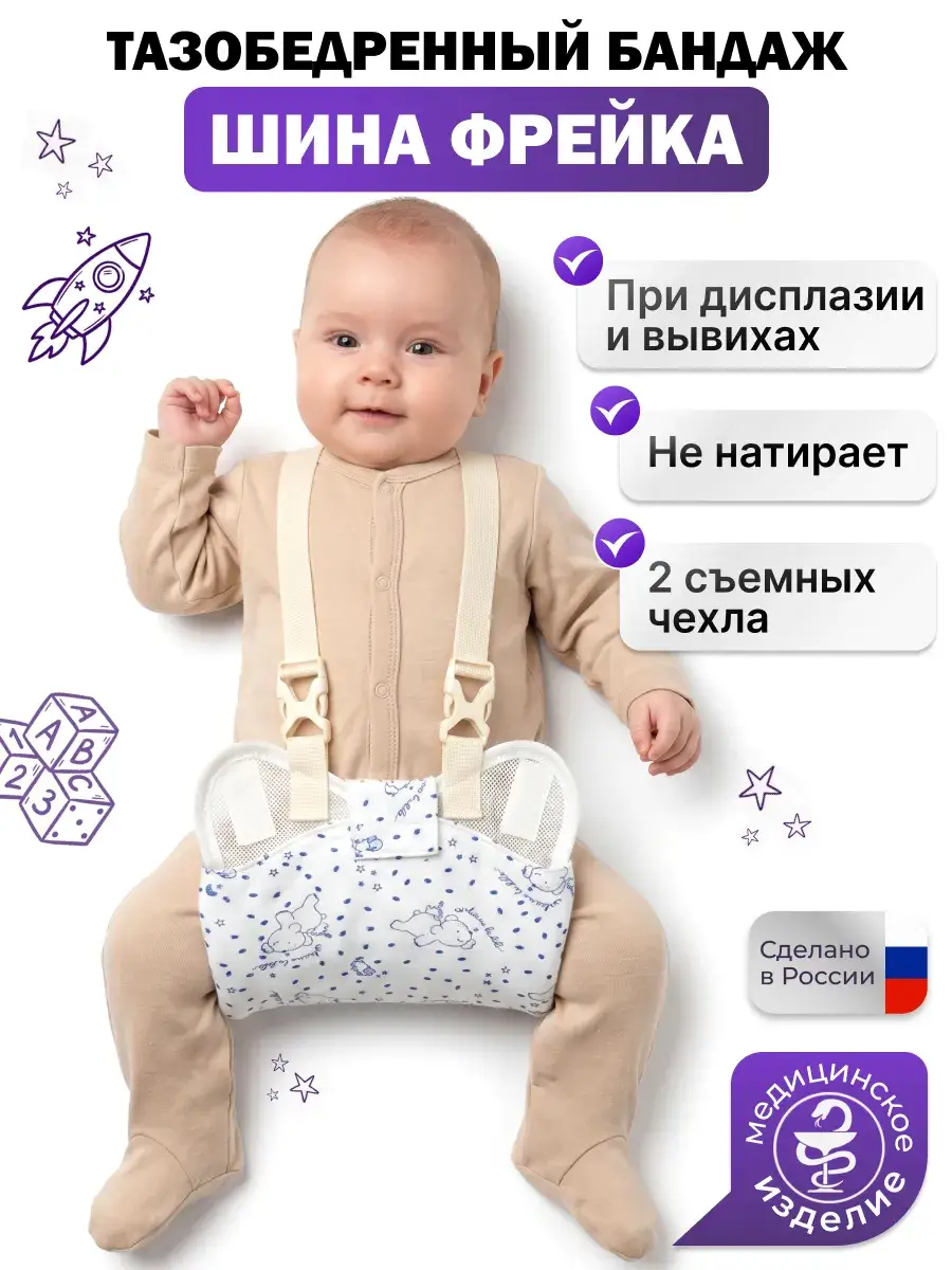 Trives Freyka Hip Splint Infant Bandage Blue Orthopedic Support Brace