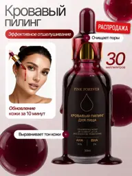 Pink Forever Bloody Acid Face Peeling AHA BHA, 30 ml #1
