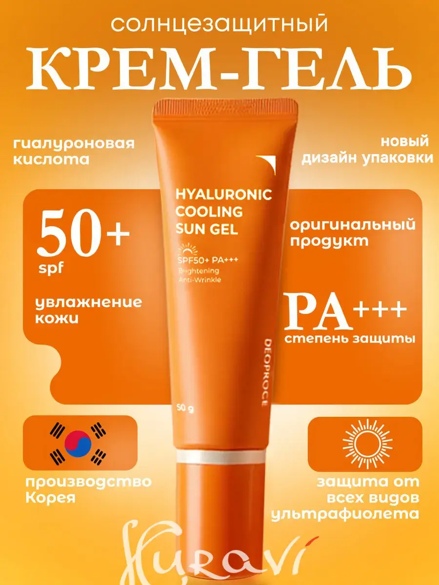 Deoproce Hyaluronic Sun Gel SPF 50+ Sun Protection Cream 50 ml
