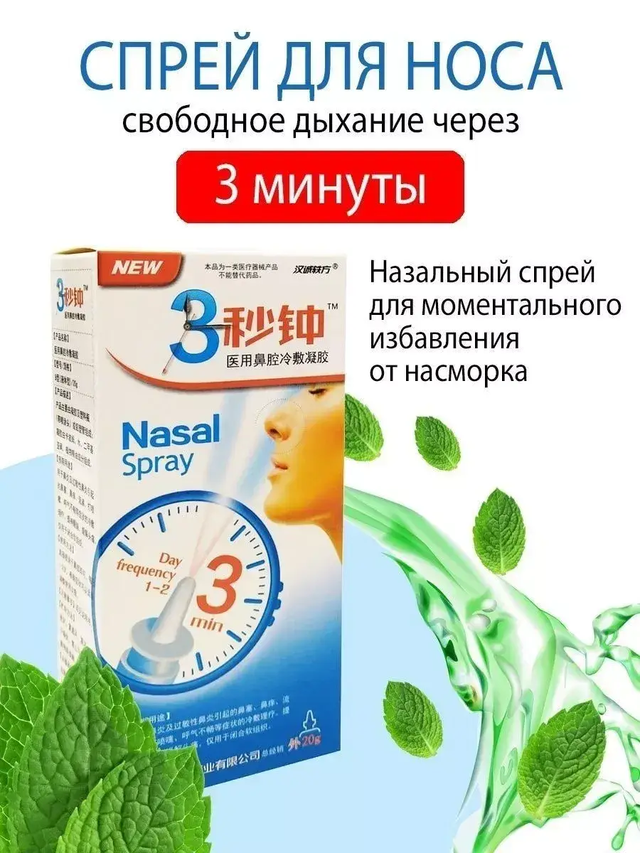China World Nasal Spray for Cold Relief 20 g