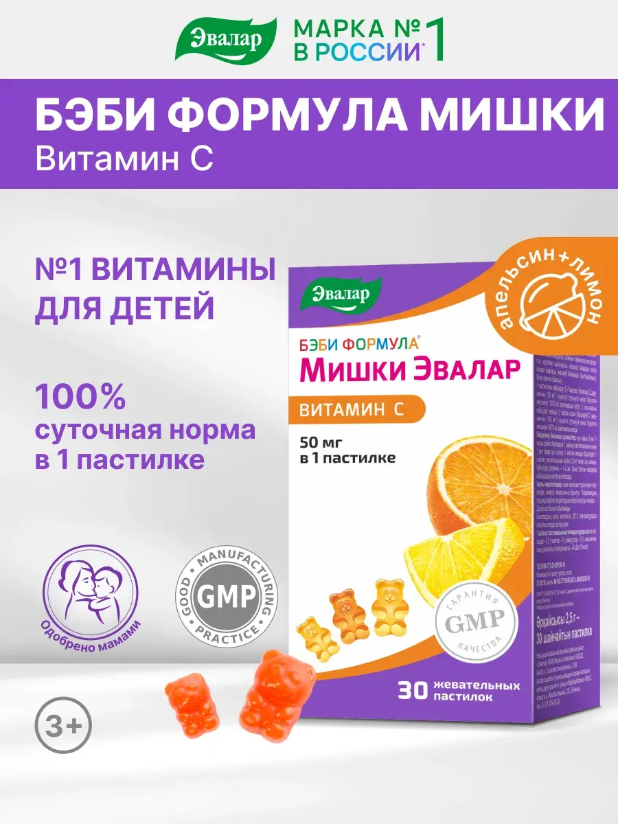 Evalar Baby Formula Bears Vitamin C Chewable Pastilles 30 pcs