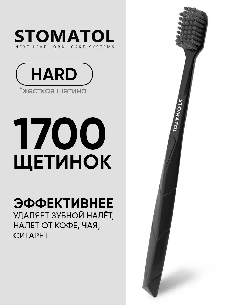 Stomatol Hard Whitening Toothbrush, 1 Pack